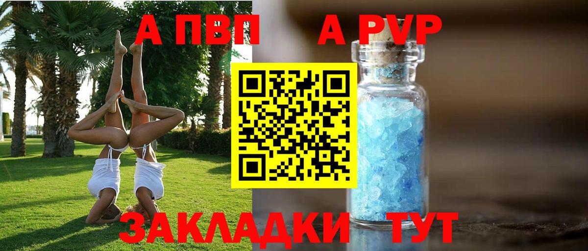 APVP Crystall Борзя