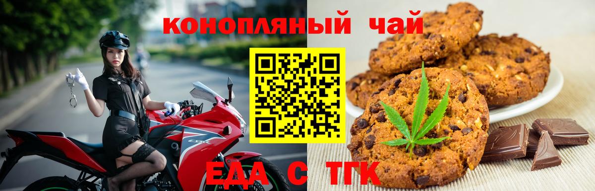 Еда ТГК конопля  Вход с VPN  Борзя 