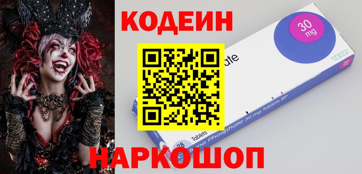 Codein Purple Drank  Кодеиновый сироп Lean Purple Drank  Вход с VPN  Борзя 