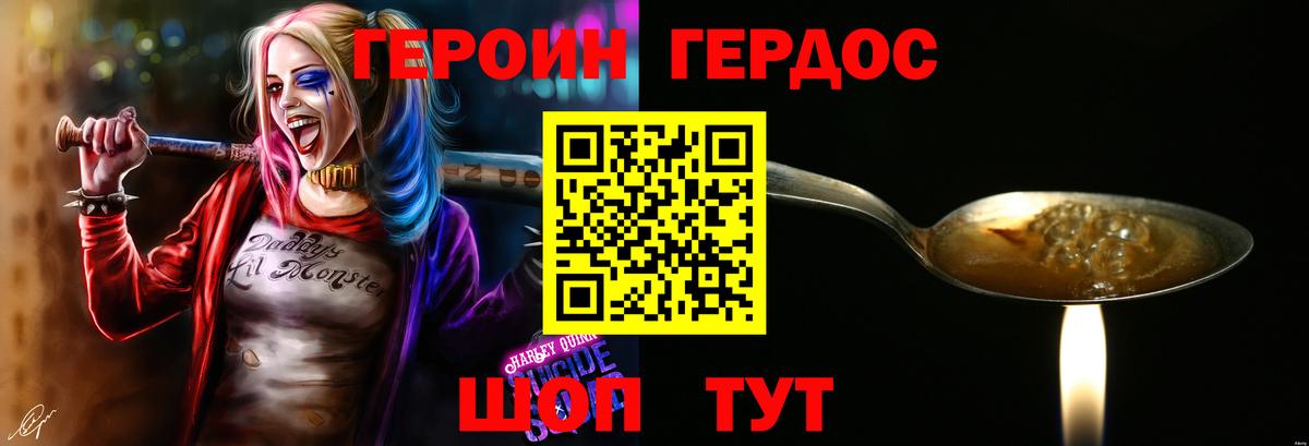 ГЕРОИН VHQ Борзя