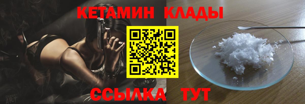 КЕТАМИН VHQ  Вход с VPN  Борзя 
