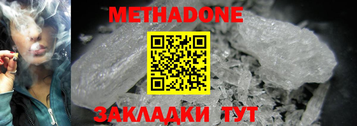 Метадон кристалл Борзя